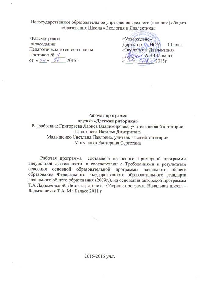 C:\Users\Admin\Downloads\Образование\дороботки\26.09 15\1221материалы\Рабочая программа_Кружок Детская риторика.jpg