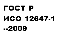 �������: ���� � 

��� 12647-1 --2009

