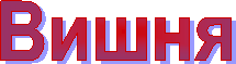 ����� 
