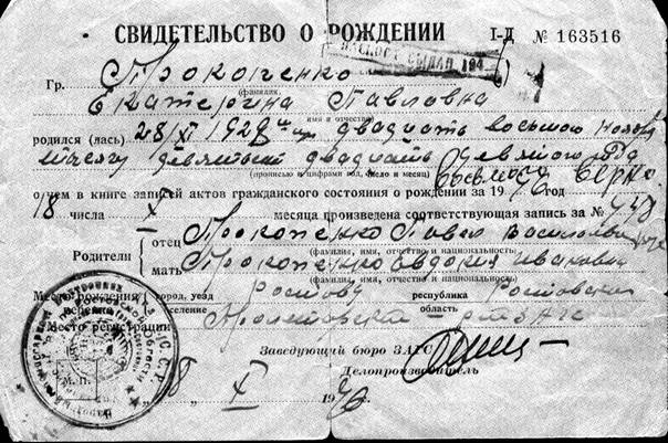 свидетельство 1946