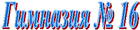 �������� � 16