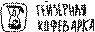 http://www.tastycoffee.ru/images/methods/gez.png
