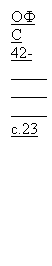 �������: ��� 42- �.23