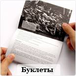Буклеты