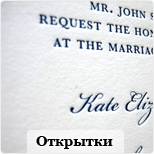 Открытки