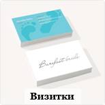 Визитки