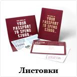 Листовки
