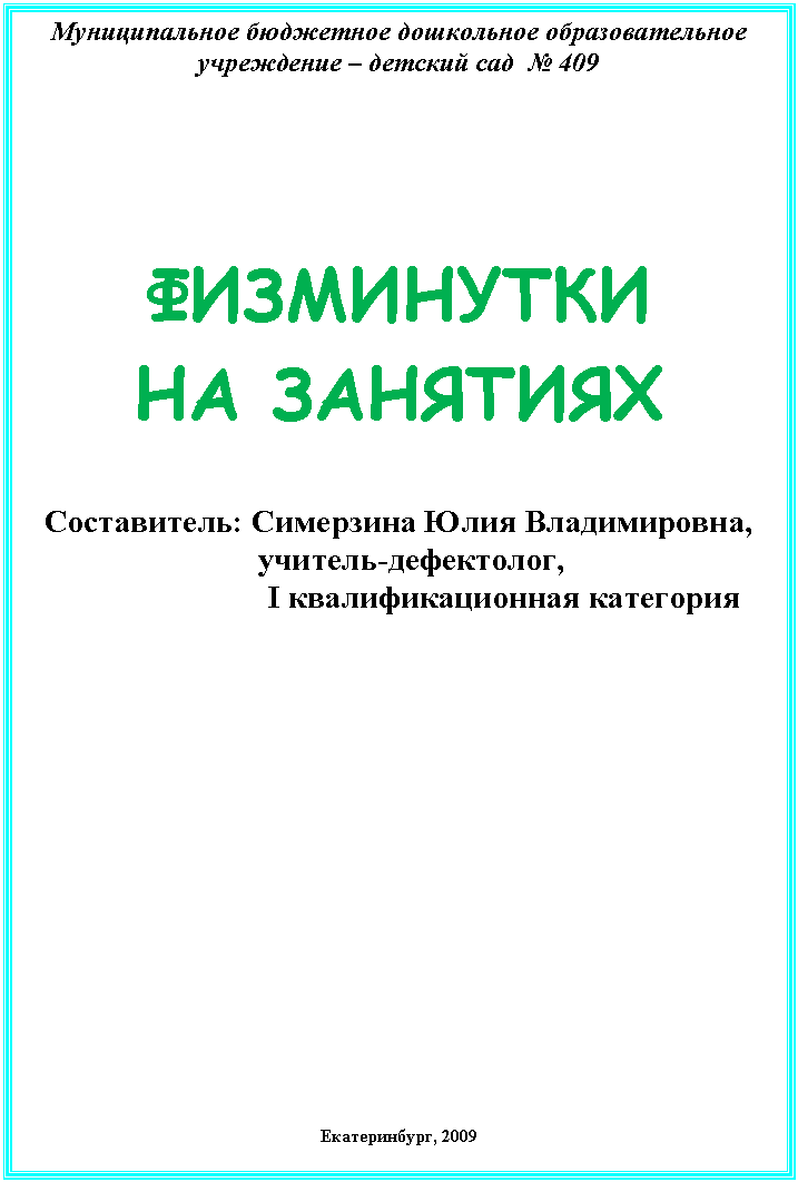 �������: ������������� ��������� ���������� ��������������� ���������� � ������� ��� � 000








���������� 
�� ��������



�����������: ,
 �������-����������,
I ���������������� ���������

























������������, 2009


