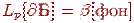 L_p[\partial �] = \beta [���]
