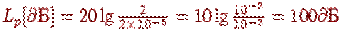 L_p[\partial �]=20\lg{\frac{2}{2\times10^{-5}}}=10\lg \frac{10^{-2}}{10^{-2}}=100\partial �