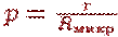 p=\frac{r}{R_{����}}