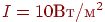 I = 10 ��/�^2
