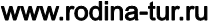 www.rodina-tur.ru 