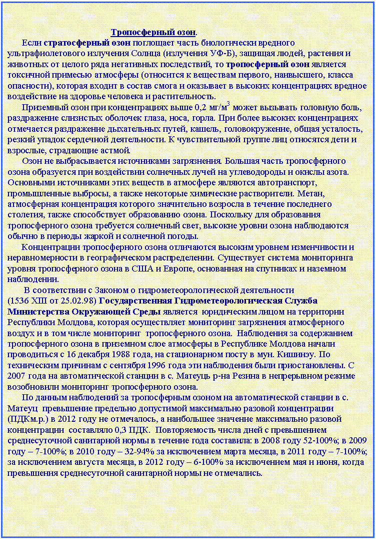 �������: 
 
 ������������ ����.
 ���� ������������� ���� ��������� ����� ������������ �������� ����������������� ��������� ������ (��������� ��-�), ������� �����, �������� � �������� �� ������ ���� ���������� �����������, �� ������������ ���� �������� ��������� �������� ��������� (��������� � ��������� �������, ����������, ������ ���������), ������� ������ � ������ ����� � ��������� � ������� ������������� ������� ����������� �� �������� �������� � ��������������.
 ��������� ���� ��� ������������� ���� 0,2 ��/�3 ����� �������� �������� ����, ����������� ��������� �������� �����, ����, �����. ��� ����� ������� ������������� ���������� ����������� ����������� �����, ������, ��������������, ����� ���������, ������ ������ ��������� ������������. � �������������� ������ ��� ��������� ���� � ��������, ���������� ������. 
 ���� �� ������������� ����������� �����������. ������� ����� ������������� ����� ���������� ��� ����������� ��������� ����� �� ������������ � ������ <a title=