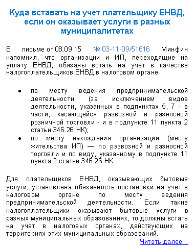 �������: ���� �������� �� ���� ����������� ����, ���� �� ��������� ������ � ������ ���������������
� ������ �� 08.09.15 � 03-11-09/51616 ������ ��������, ��� ����������� � ��, ����������� �� ������ ����, ������� ������ �� ���� � �������� ������������������ ���� � ��������� ������:
� �� ����� ������� <a title=