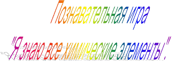 Познавательная