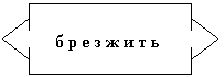 Выноска со стрелками влево/вправо: брезжить
