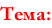 ��������: mhtml:file://\\fs-svot\fs%20svot\BAZA%20ZNANIY\���������%20�%20����\�����������%20�%20������������%20��������������������%20��_%20������������%20�����%20�%20�����_%20�������%20������%20������.mht!http://www.gazeta.asot.ru/image/title.gif