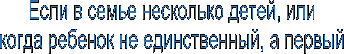 Если