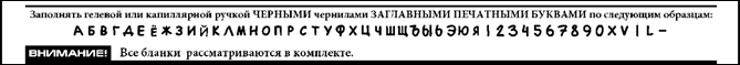 Y:\Бланки ГИА-9 2017\Бланки ГВЭ-9_2017\Бланк регистрации ГВЭ.tif