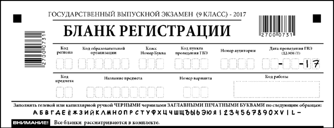 Y:\Бланки ГИА-9 2017\Бланки ГВЭ-9_2017\Бланк регистрации ГВЭ.tif