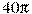 40\pi