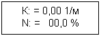 �������: �: = 0,00 1/�
N: = 00,0 %
