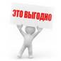 http://tramus.ru/files/14-15/eto_vygodno.jpg