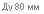 �������: �� 80 ��