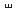 �������: E