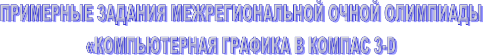 ПРИМЕРНЫЕ