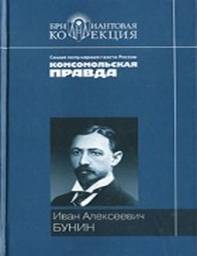А. — Темные аллеи. Жизнь Арсеньева