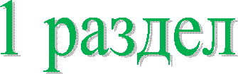 1 ������