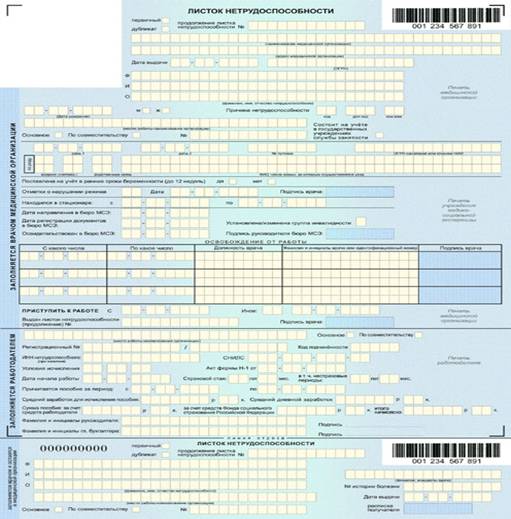 http://www.fsskomi.ru/doc/blanks/BolnList/FSS_LIC_496.jpg