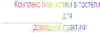 �������� ���������� � ������� 
 ��� 
 �������� ��������