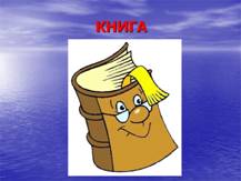 C:\Documents and Settings\Admin\Рабочий стол\Презентация1\Слайд6.JPG
