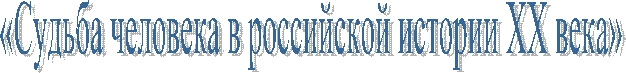 «Судьба