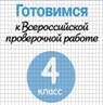 http://mschool1.ucoz.ru/VPR/vserossijskie_raboty_2.png