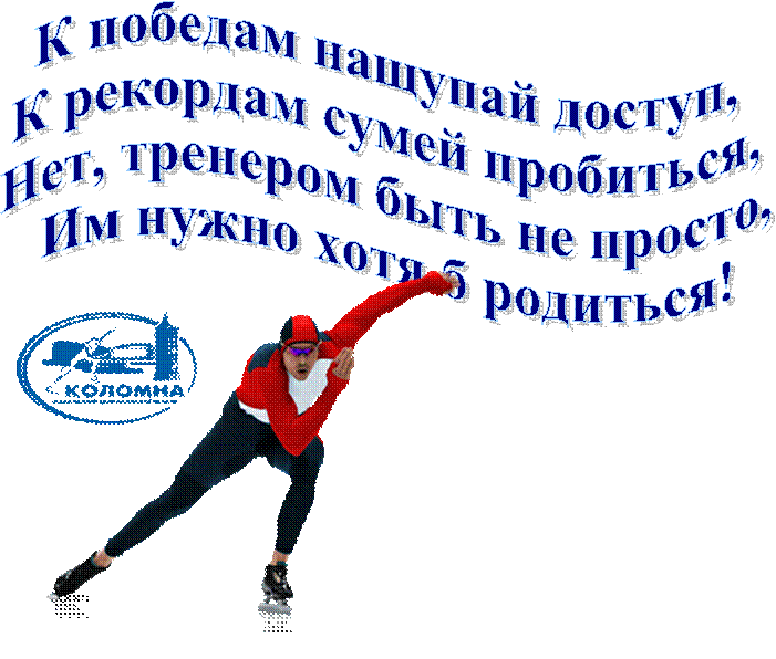 � ������� ������� ������,

� �������� ����� ���������,

���, �������� ���� �� ������,

�� ����� ���� � ��������!

