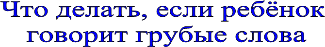 Что