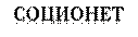 socionet