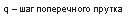 �������: q � ��� ����������� ������