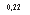 �������: 0,22