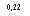 �������: 0,22