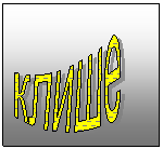 Подпись: