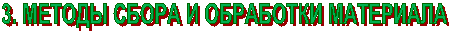 3. ������ ����� � ��������� ���������