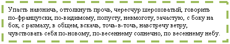 �������: ������ ��������, ���������� �����, �������� �����������, �������� ��-����������, ��-��������, �������, ���������, ��������, � ���� �� ���, � �������, � �����, ������, ����-�-����, ��������� �����, ����������� ���� ��-������, ��-��������� ��������, �� ��������� ����.