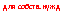 �������: ��� ������.����