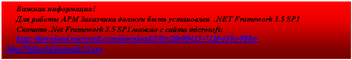 �������: ������ ����������!

��� ������ ��� ��������� ������ ���� ���������� .NET Framework 3.5 SP1

������� .Net Framework 3.5 SP1 ����� � ����� <a title=