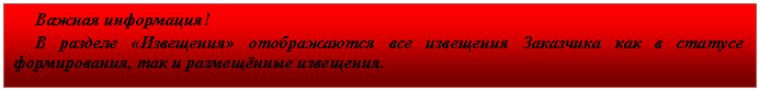 �������: ������ ����������! 

� ������� «���������» ������������ ��� ��������� ��������� ��� � ������� ������������, ��� � ����������� ���������.



